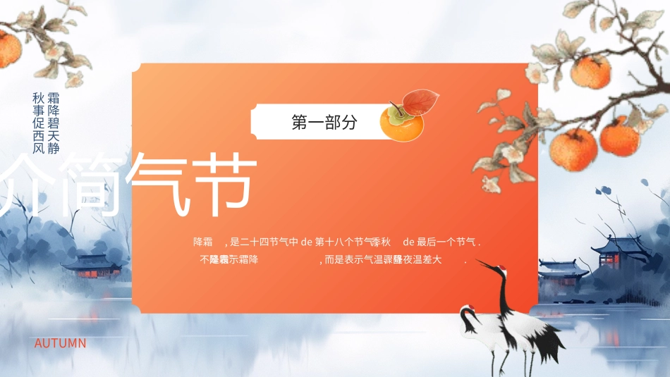 二十四节气之霜降模板17.pptx_第3页