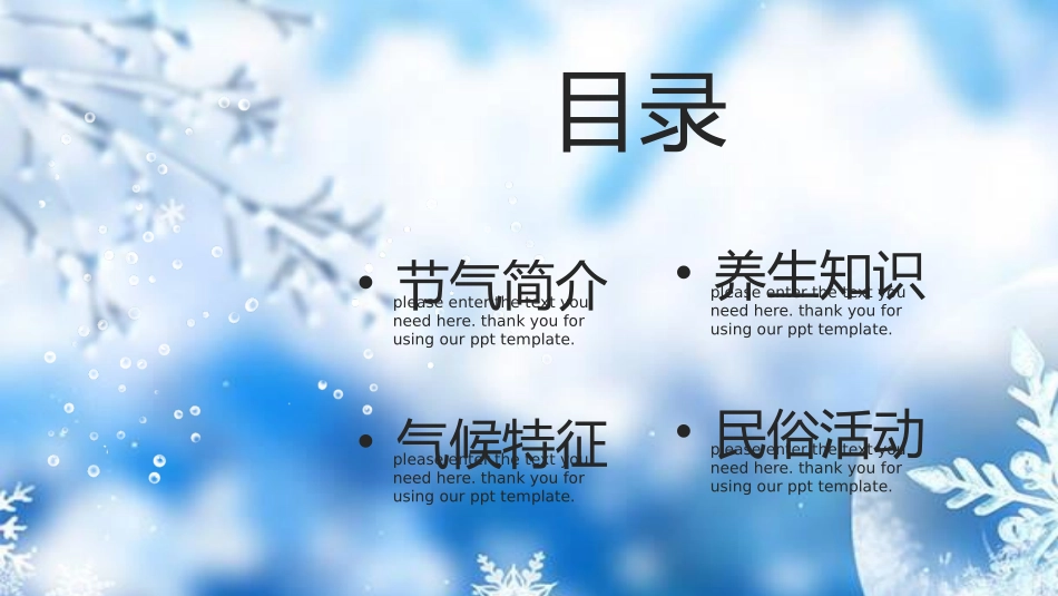 二十四节气之霜降模板20.pptx_第2页
