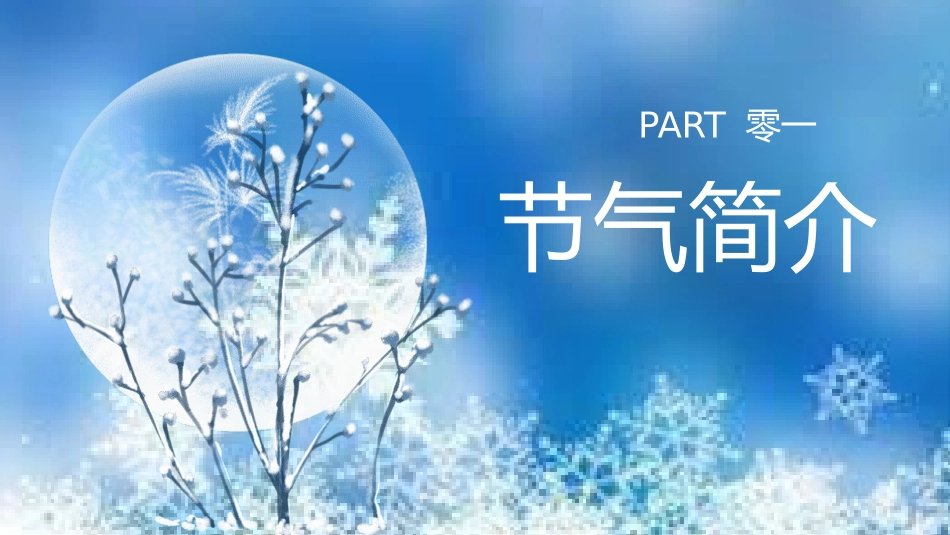 二十四节气之霜降模板20.pptx_第3页