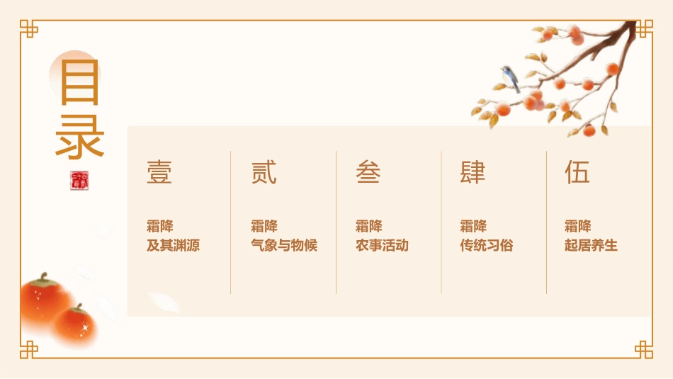 二十四节气之霜降模板37.pptx_第2页