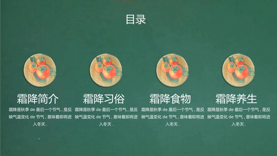 二十四节气之霜降模板60.pptx_第2页