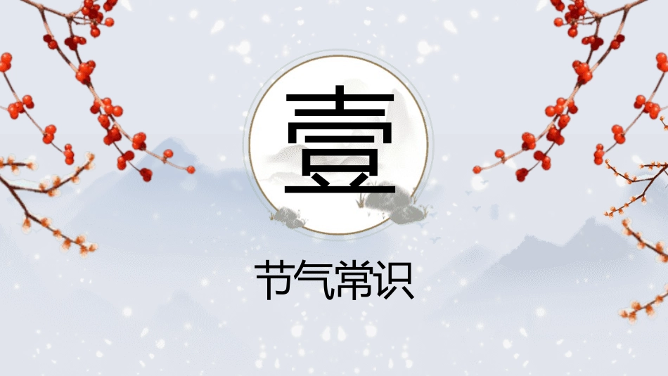 二十四节气之霜降模板72.pptx_第3页