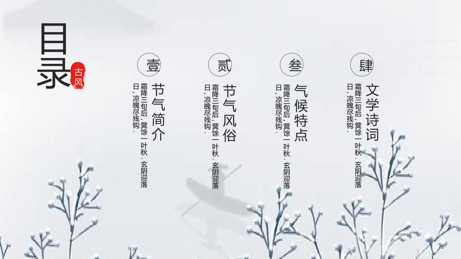 二十四节气之霜降模板77.pptx_第2页