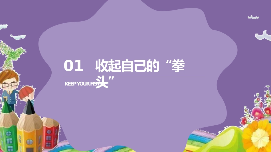 反对校园暴力主题班会.pptx_第3页