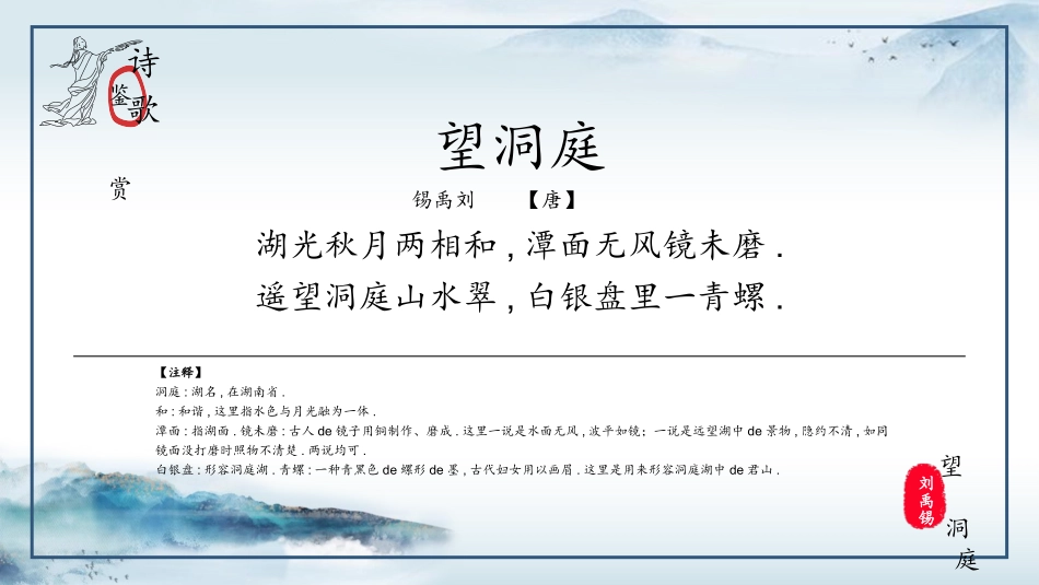 古诗阅读望洞庭赏析课件.pptx_第3页