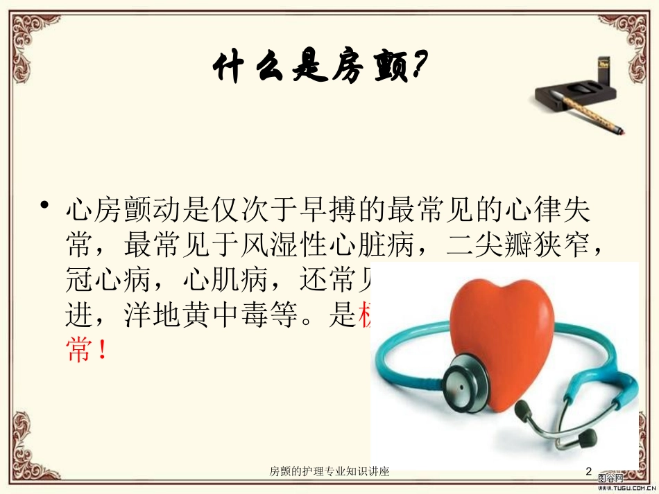 房颤的护理专业知识讲座培训课件.pptx_第2页