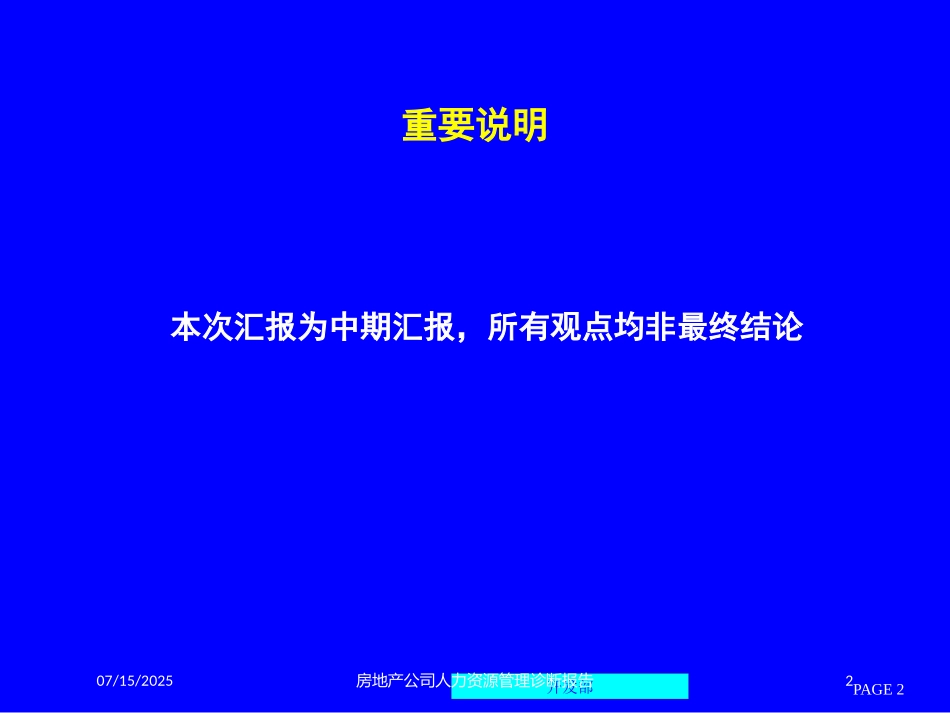 房地产公司人力资源管理诊断报告培训课件.pptx_第2页