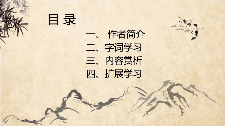 古诗阅读望岳2赏析课件.pptx_第2页