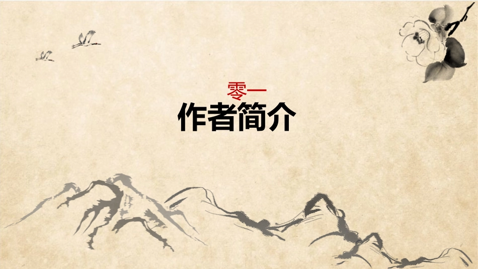 古诗阅读望岳2赏析课件.pptx_第3页