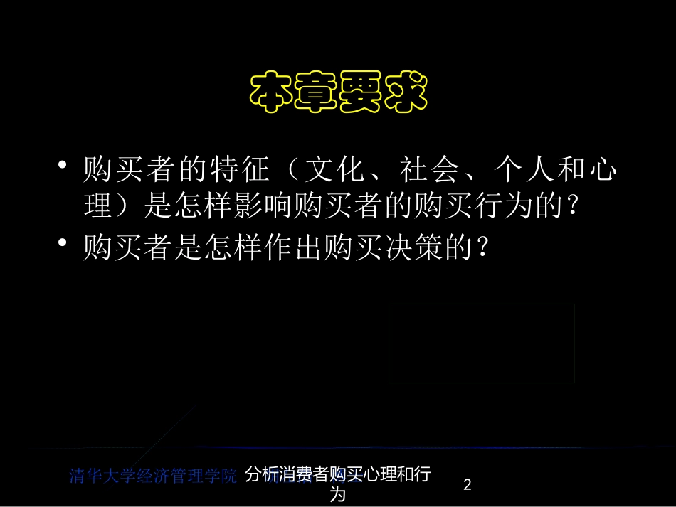 分析消费者购买心理和行为培训课件.pptx_第2页