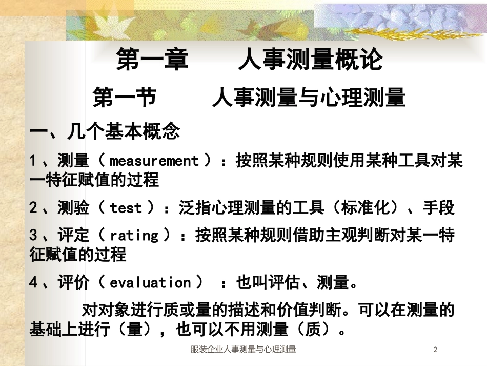服装企业人事测量与心理测量培训课件.pptx_第2页