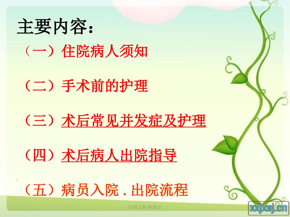 妇科公休座谈会培训课件.pptx_第2页