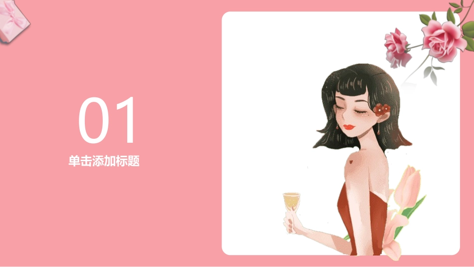 妇女节女神节模板117.pptx_第3页