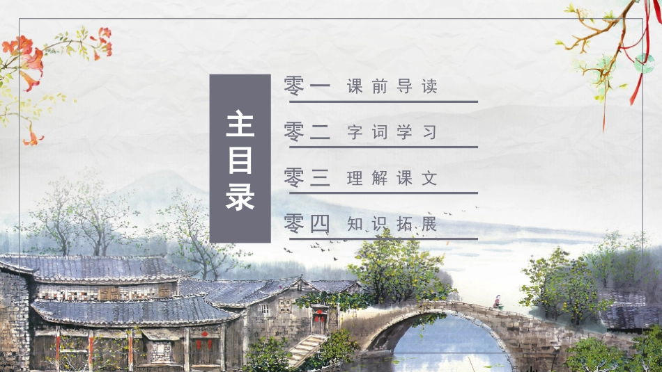 古诗阅读小桥流水人家2赏析课件.pptx_第2页