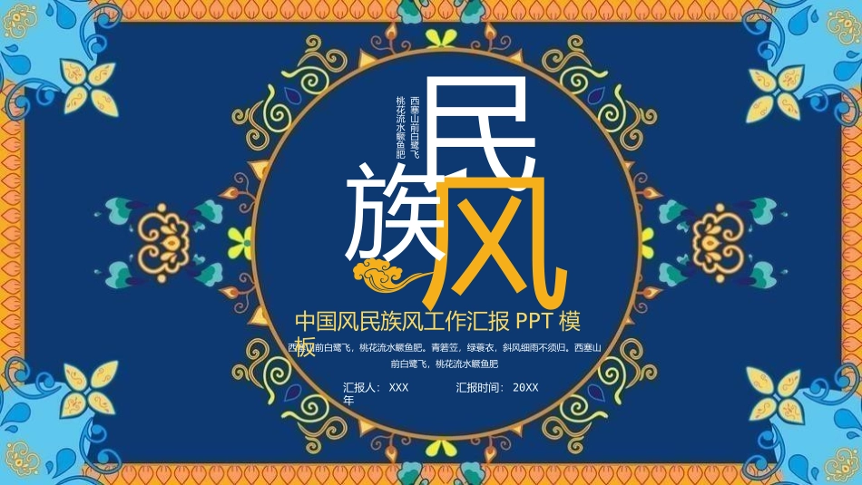 复古民族风格模板28.pptx_第1页