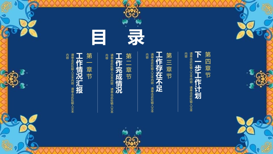 复古民族风格模板28.pptx_第2页