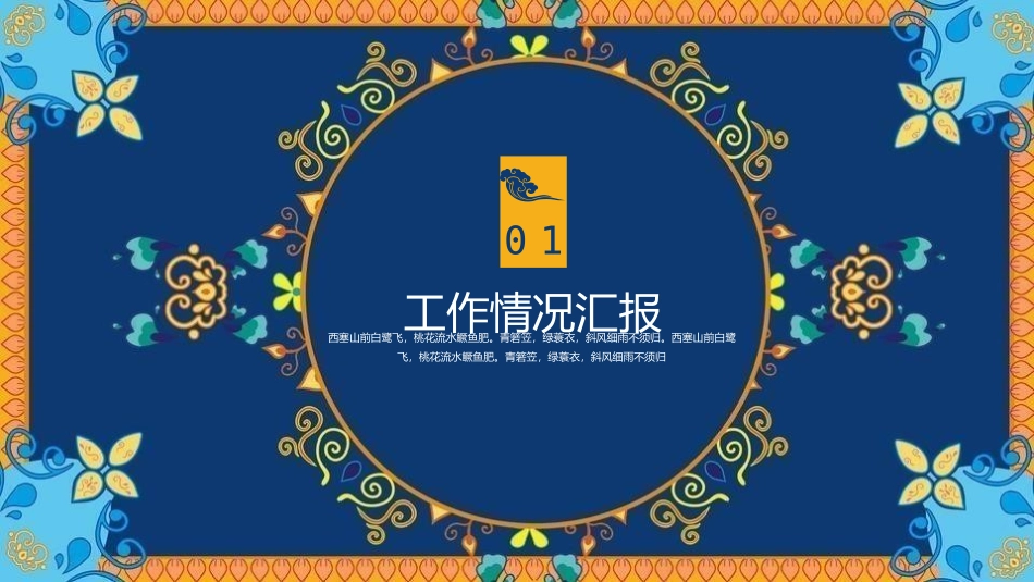 复古民族风格模板28.pptx_第3页