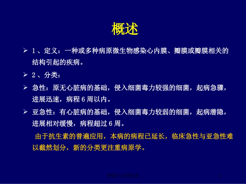 感染性心内膜炎新培训课件.pptx_第2页