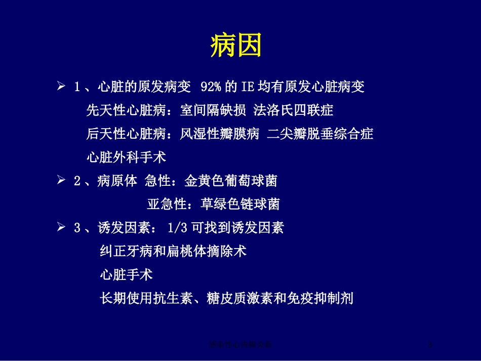 感染性心内膜炎新培训课件.pptx_第3页