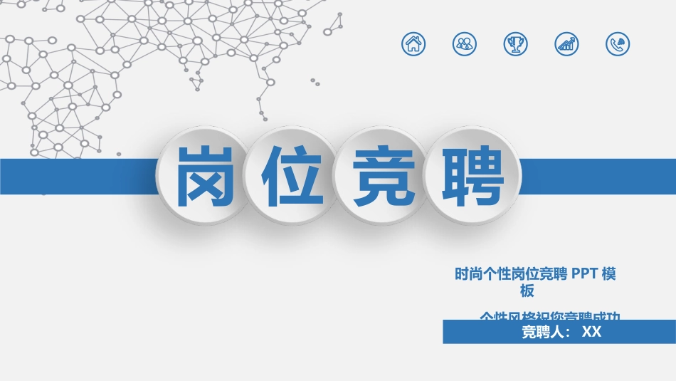 岗位竞聘报告15.pptx_第1页