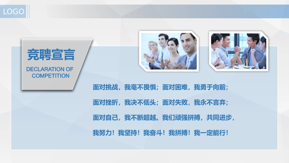 岗位竞聘报告15.pptx_第2页