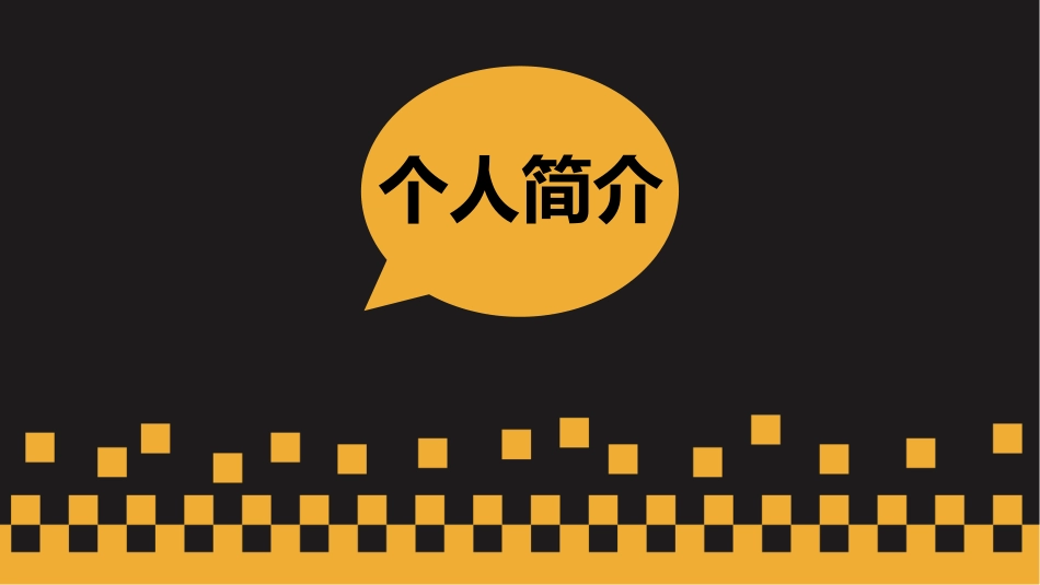 岗位竞聘报告35.pptx_第3页