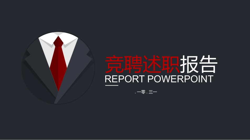 岗位竞聘报告求职75.pptx_第1页