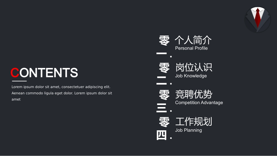 岗位竞聘报告求职75.pptx_第2页