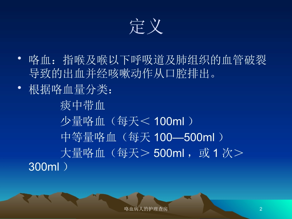 咯血病人的护理查房培训课件.pptx_第2页
