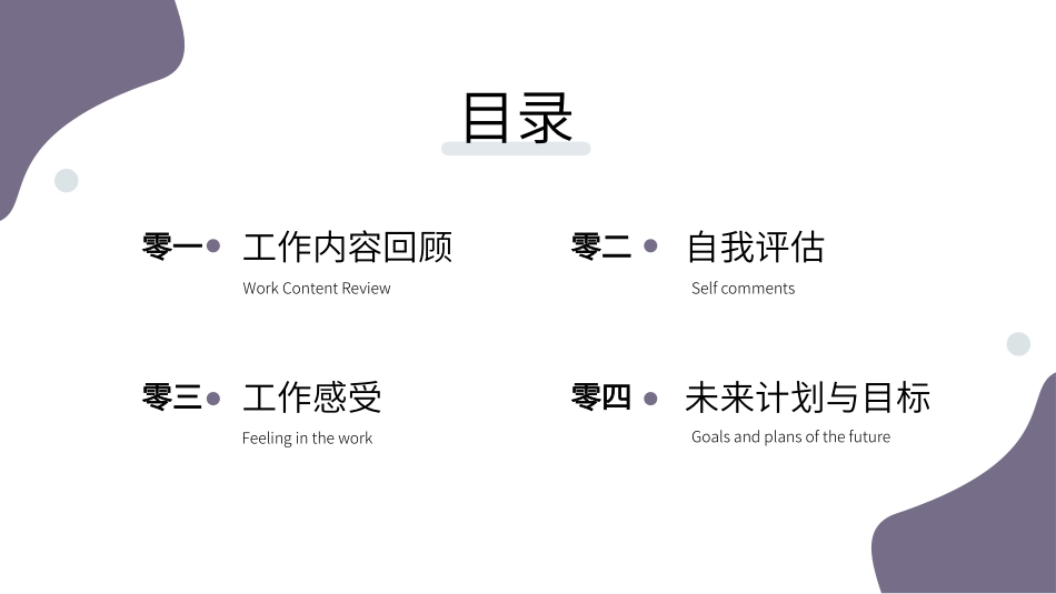 个人述职报告模板5.pptx_第2页