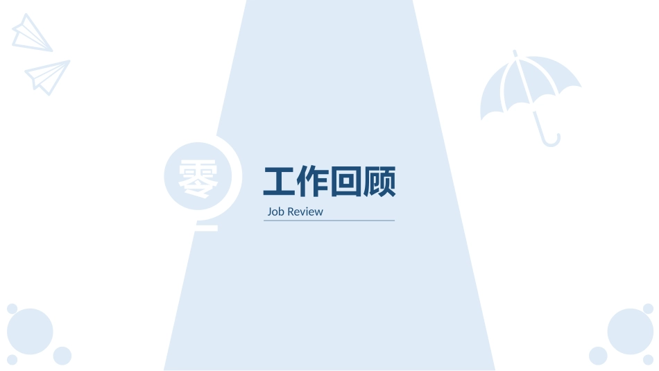 个人述职报告模板22.pptx_第3页