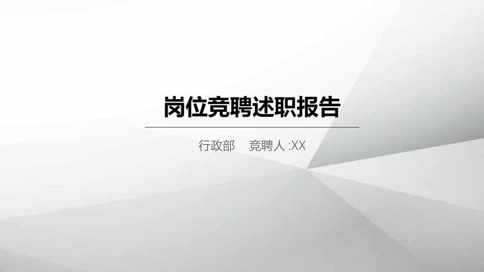 个人述职报告模板39.pptx_第1页