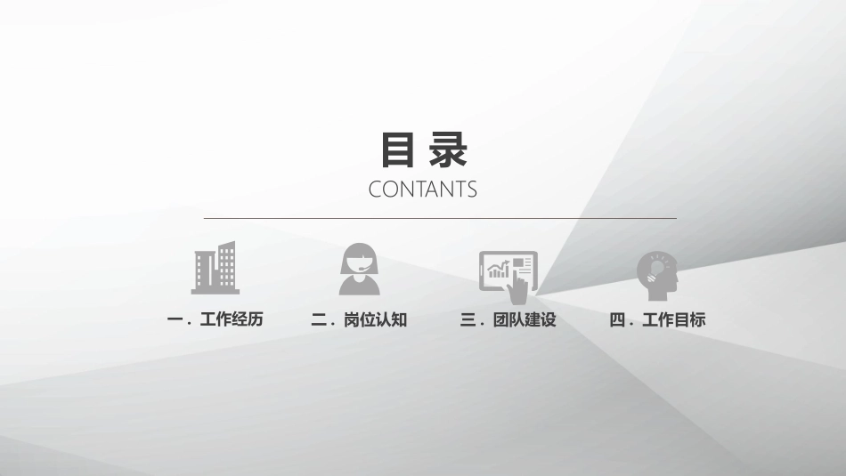 个人述职报告模板39.pptx_第2页