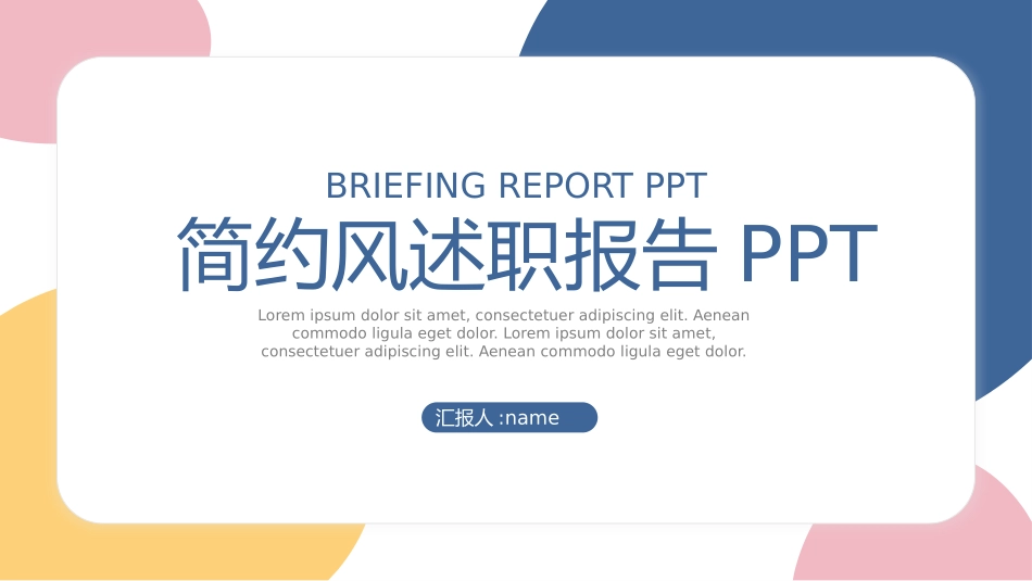 个人述职报告模板46.pptx_第1页
