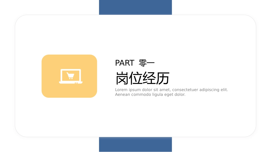 个人述职报告模板46.pptx_第3页