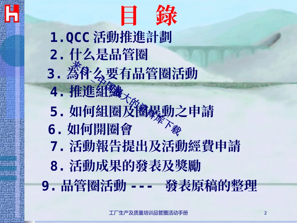 工厂生产及质量培训品管圈活动手册培训课件.pptx_第2页