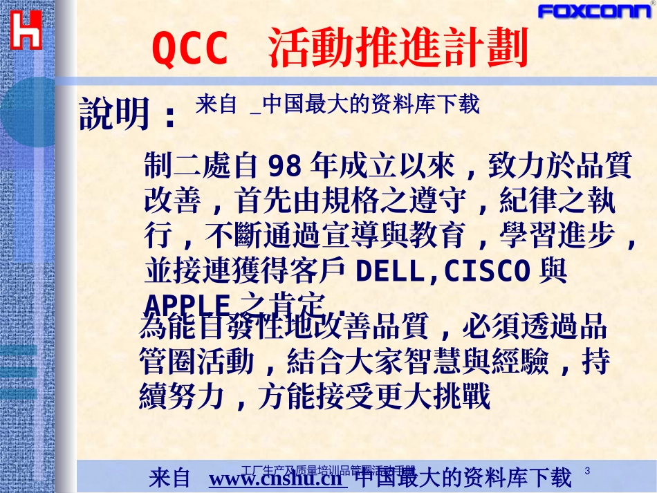 工厂生产及质量培训品管圈活动手册培训课件.pptx_第3页