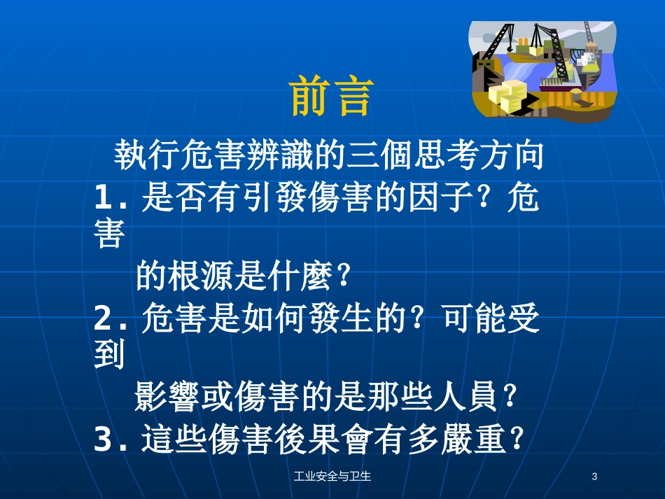 工业安全与卫生培训课件.pptx_第3页