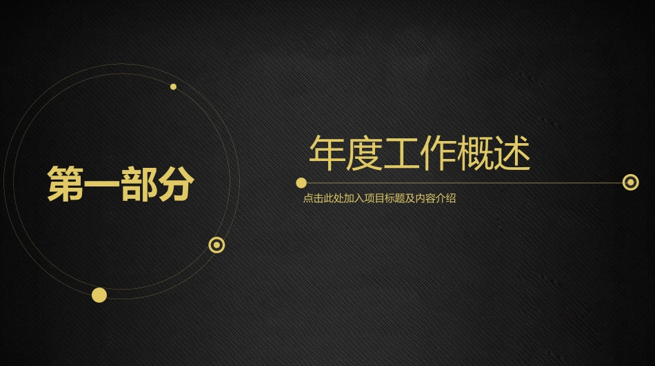 工作计划工作总结模板14.pptx_第3页