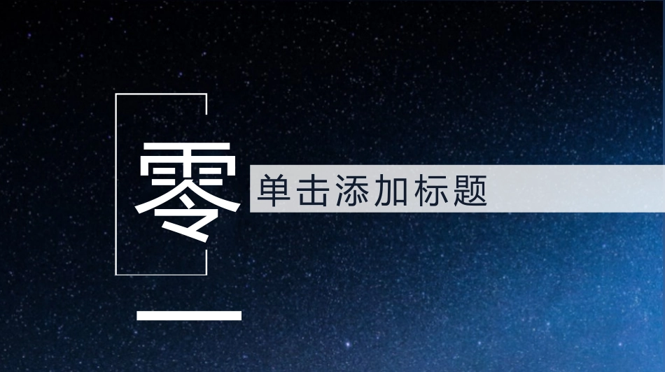 工作计划工作总结模板20.pptx_第3页
