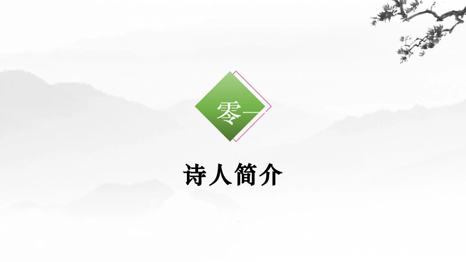 古诗阅读夜宿山寺2赏析课件.pptx_第3页