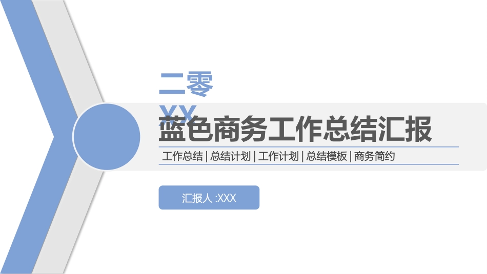 工作计划工作总结模板26.pptx_第1页