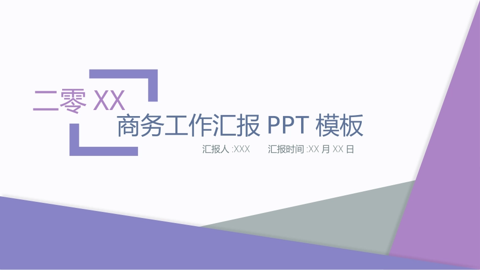 工作计划工作总结模板39.pptx_第1页