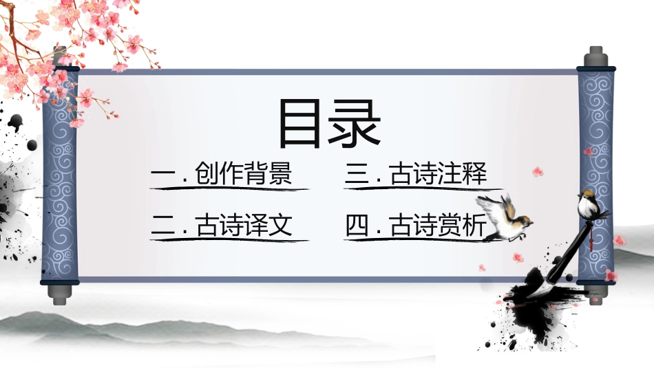 古诗阅读饮湖上初晴后雨赏析课件.pptx_第2页