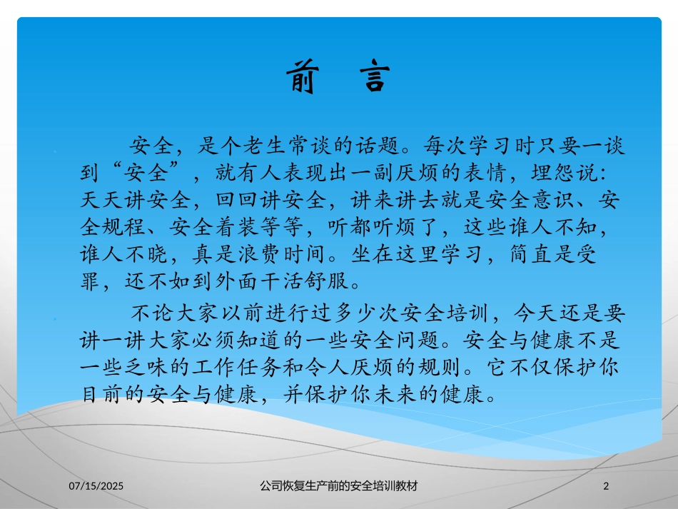 公司恢复生产前的安全培训教材培训课件.pptx_第2页