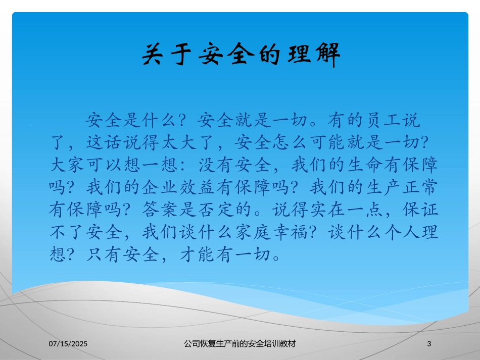 公司恢复生产前的安全培训教材培训课件.pptx_第3页