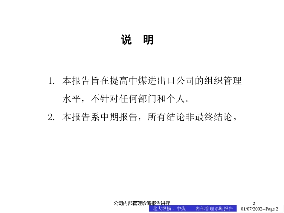 公司内部管理诊断报告讲座培训课件.pptx_第2页