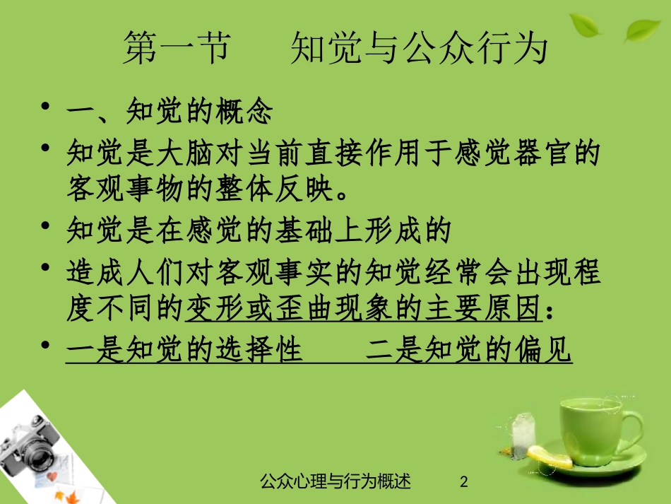 公众心理与行为概述培训课件.pptx_第2页