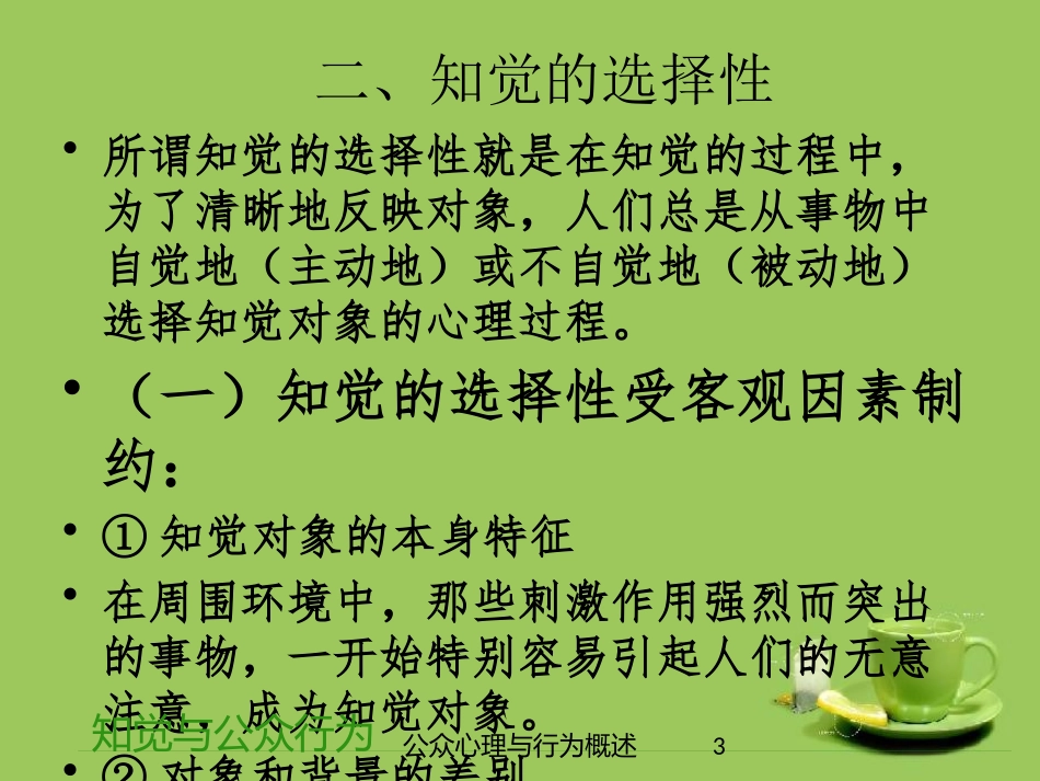 公众心理与行为概述培训课件.pptx_第3页