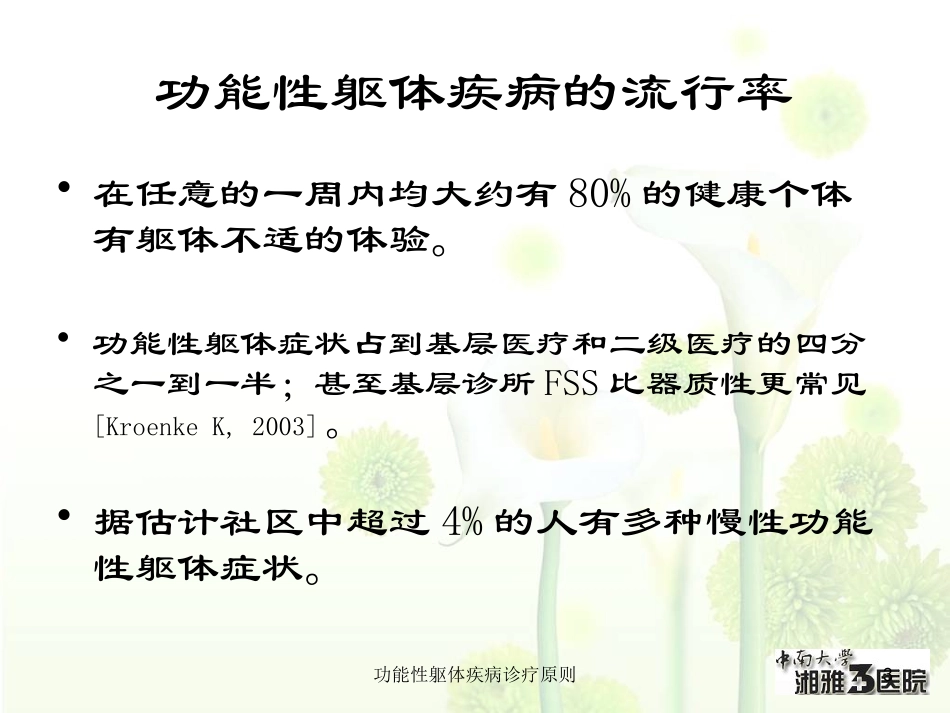 功能性躯体疾病诊疗原则培训课件.pptx_第3页